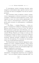 Мастер и Маргарита — фото, картинка — 11