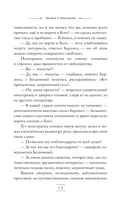 Мастер и Маргарита — фото, картинка — 13