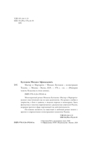 Мастер и Маргарита — фото, картинка — 4