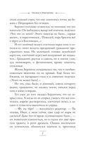 Мастер и Маргарита — фото, картинка — 7