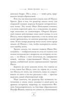 Мастер и Маргарита — фото, картинка — 8