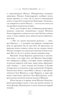 Мастер и Маргарита — фото, картинка — 9