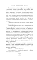 Мастер и Маргарита — фото, картинка — 10