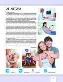 Я – самая лучшая мама. Беременность, роды, уход за малышом от 0 до 3 лет — фото, картинка — 2