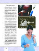 Я – самая лучшая мама. Беременность, роды, уход за малышом от 0 до 3 лет — фото, картинка — 11