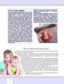 Я – самая лучшая мама. Беременность, роды, уход за малышом от 0 до 3 лет — фото, картинка — 13