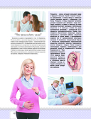 Я – самая лучшая мама. Беременность, роды, уход за малышом от 0 до 3 лет — фото, картинка — 15