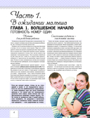 Я – самая лучшая мама. Беременность, роды, уход за малышом от 0 до 3 лет — фото, картинка — 3