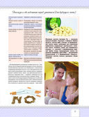 Я – самая лучшая мама. Беременность, роды, уход за малышом от 0 до 3 лет — фото, картинка — 4