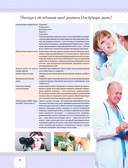 Я – самая лучшая мама. Беременность, роды, уход за малышом от 0 до 3 лет — фото, картинка — 5