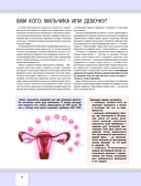 Я – самая лучшая мама. Беременность, роды, уход за малышом от 0 до 3 лет — фото, картинка — 7