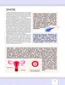 Я – самая лучшая мама. Беременность, роды, уход за малышом от 0 до 3 лет — фото, картинка — 8
