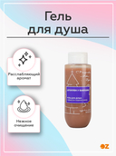 Гель для душа 