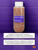 Гель для душа 