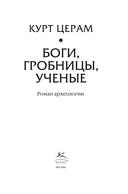Боги, гробницы, ученые — фото, картинка — 2