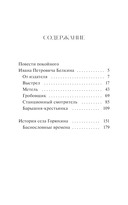 Повести Белкина — фото, картинка — 1