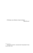 Чертовски неправильное свидание — фото, картинка — 21