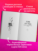 Горе от ума — фото, картинка — 2