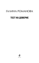 Тест на доверие — фото, картинка — 3