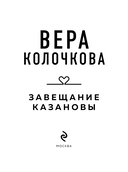 Завещание Казановы — фото, картинка — 3