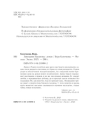 Завещание Казановы — фото, картинка — 4