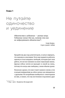 Любовь внутри: путь от одиночества к по-настоящему близким отношениям — фото, картинка — 16