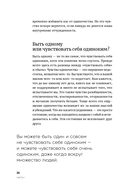 Любовь внутри: путь от одиночества к по-настоящему близким отношениям — фото, картинка — 19