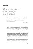 Любовь внутри: путь от одиночества к по-настоящему близким отношениям — фото, картинка — 6