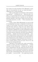 Егерь Императрицы. Глазомер! Быстрота! Натиск! — фото, картинка — 9