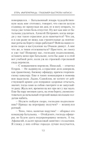 Егерь Императрицы. Глазомер! Быстрота! Натиск! — фото, картинка — 10