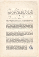 Артбук. тихо бысть. Откровенный разговор — фото, картинка — 22