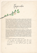 Артбук. тихо бысть. Откровенный разговор — фото, картинка — 6