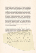 Артбук. тихо бысть. Откровенный разговор — фото, картинка — 8