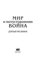 Мир и потусторонняя война — фото, картинка — 2