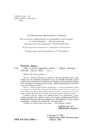 Мир и потусторонняя война — фото, картинка — 3