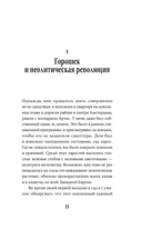 Краткая история мира в 12 бобах. Как арахис, фасоль и горошек вершили революции, спасали от голода и бесили философов — фото, картинка — 11