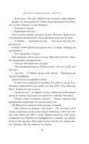 Хрупкое равновесие. Книга 2 — фото, картинка — 12