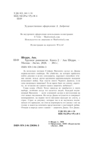 Хрупкое равновесие. Книга 2 — фото, картинка — 3