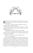 Хрупкое равновесие. Книга 2 — фото, картинка — 4