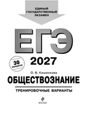 ЕГЭ-2027. Обществознание. Тренировочные варианты. 30 вариантов — фото, картинка — 1