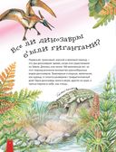 Динозавры в вопросах и ответах — фото, картинка — 7