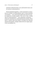 Руководство по медитации. 21 день работы над сознанием — фото, картинка — 17