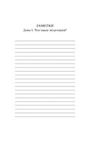 Руководство по медитации. 21 день работы над сознанием — фото, картинка — 19