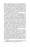 Повести Белкина — фото, картинка — 20