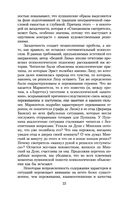 Повести Белкина — фото, картинка — 21