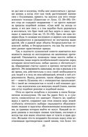 Повести Белкина — фото, картинка — 24