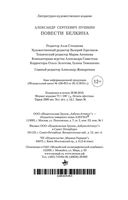 Повести Белкина — фото, картинка — 28