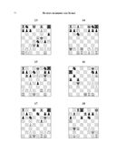 1001 блестящий способ выигрывать в шахматы — фото, картинка — 11