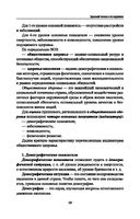 Здоровый человек и его окружение. Учебное пособие — фото, картинка — 18