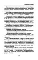 Здоровый человек и его окружение. Учебное пособие — фото, картинка — 20